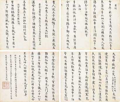 伊秉绶 1812年作 行草自书诗 册页（十开选四）